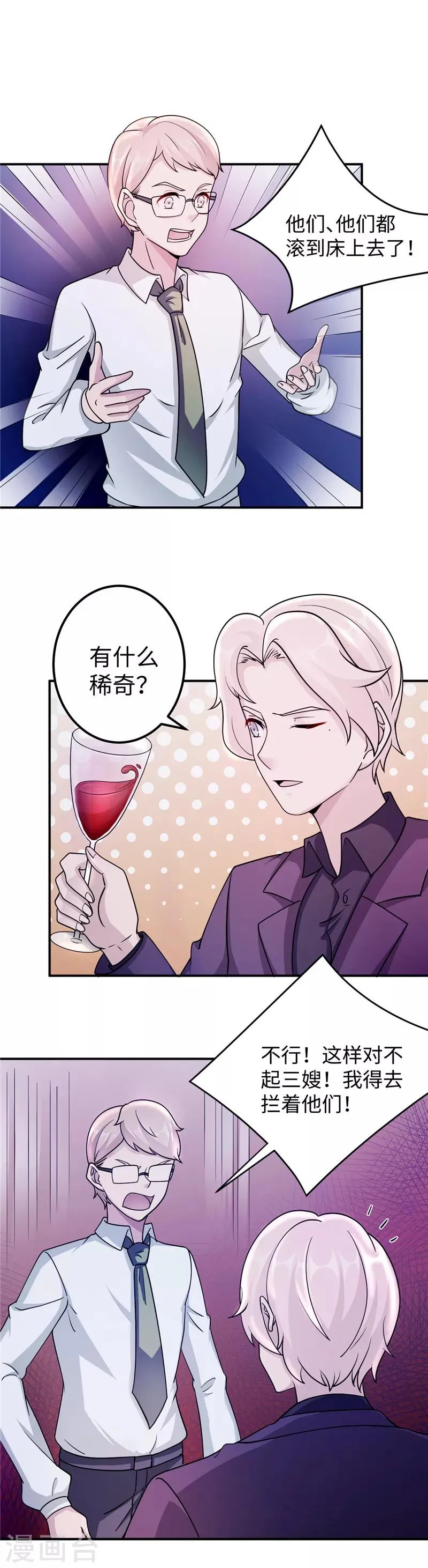 第88话 难眠的一夜 第18页