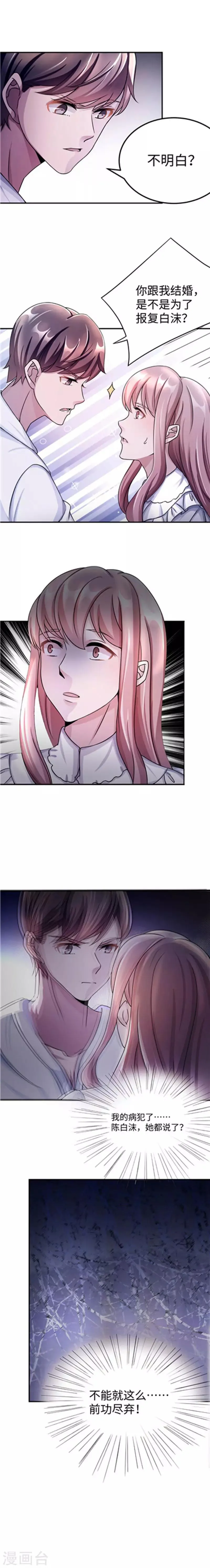第89话 和解 第3页