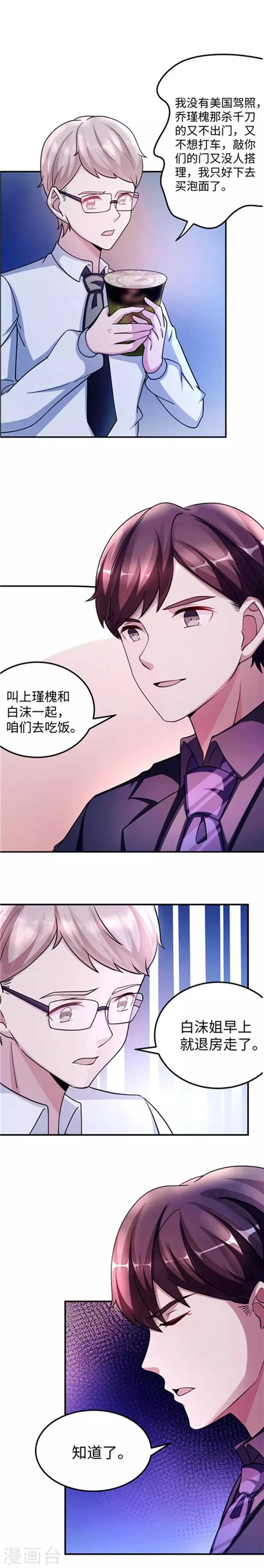第89话 和解 第7页