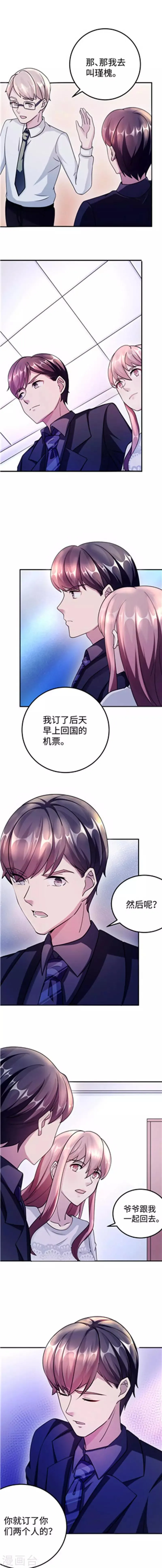 第89话 和解 第8页