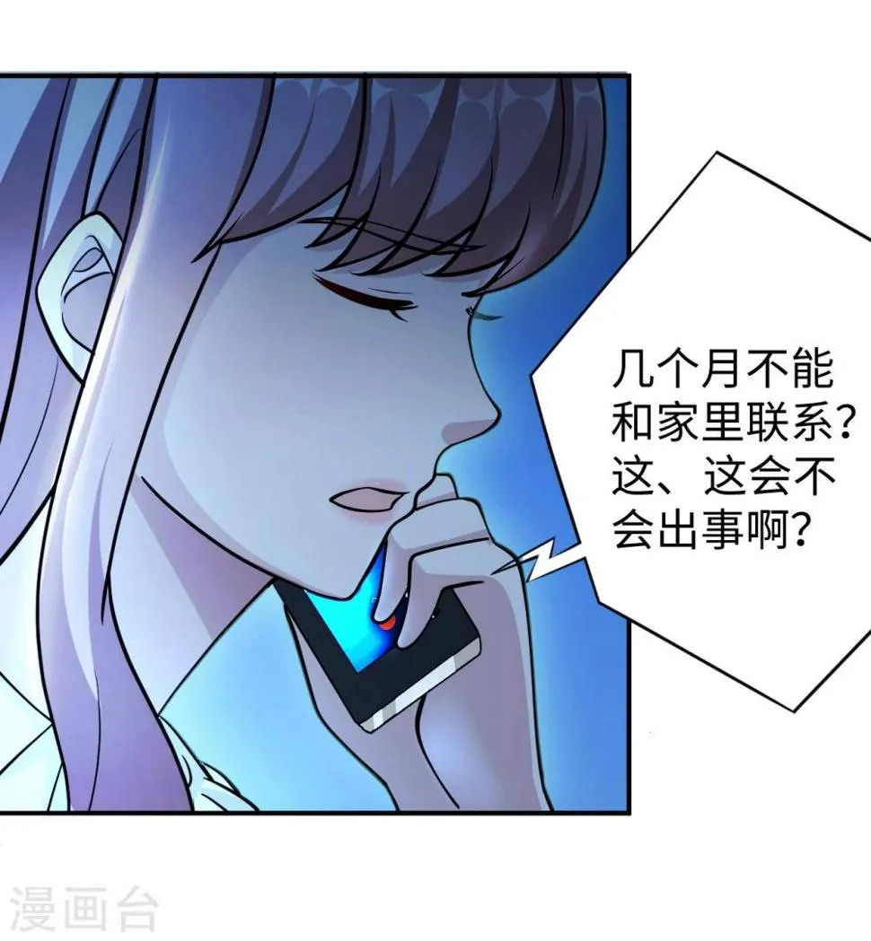 第90话 回家 第41页