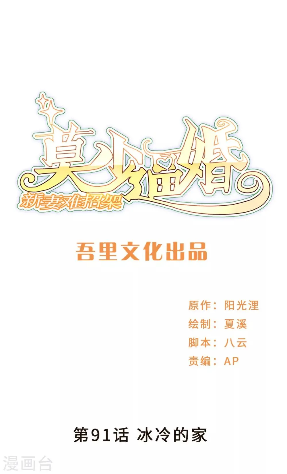 第91话 冰冷的家 第1页
