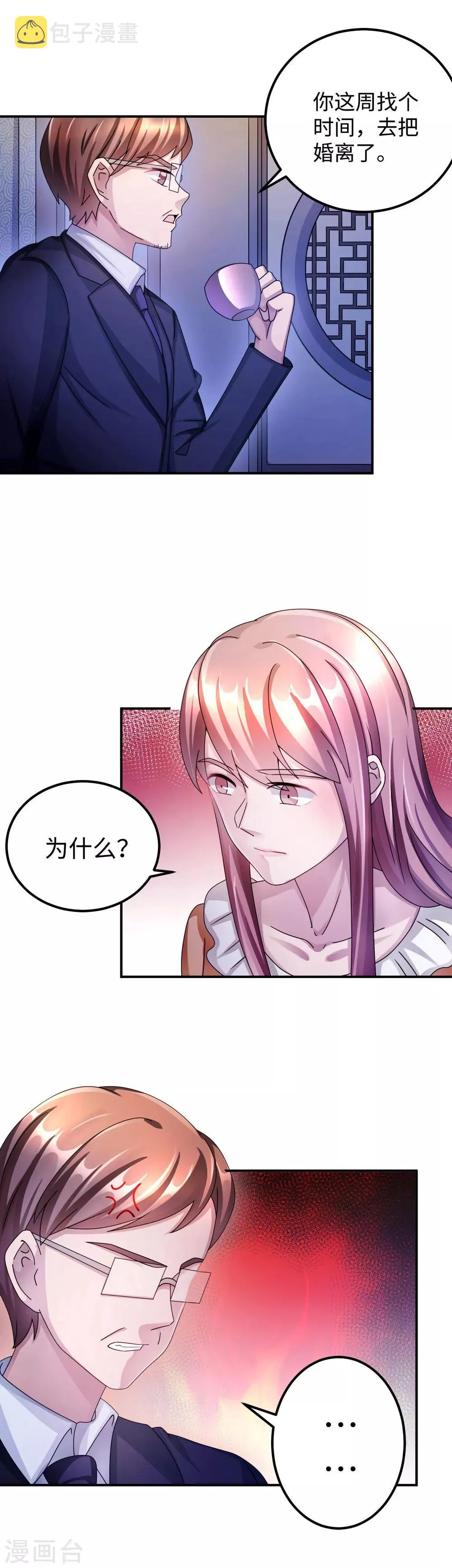 第91话 冰冷的家 第3页