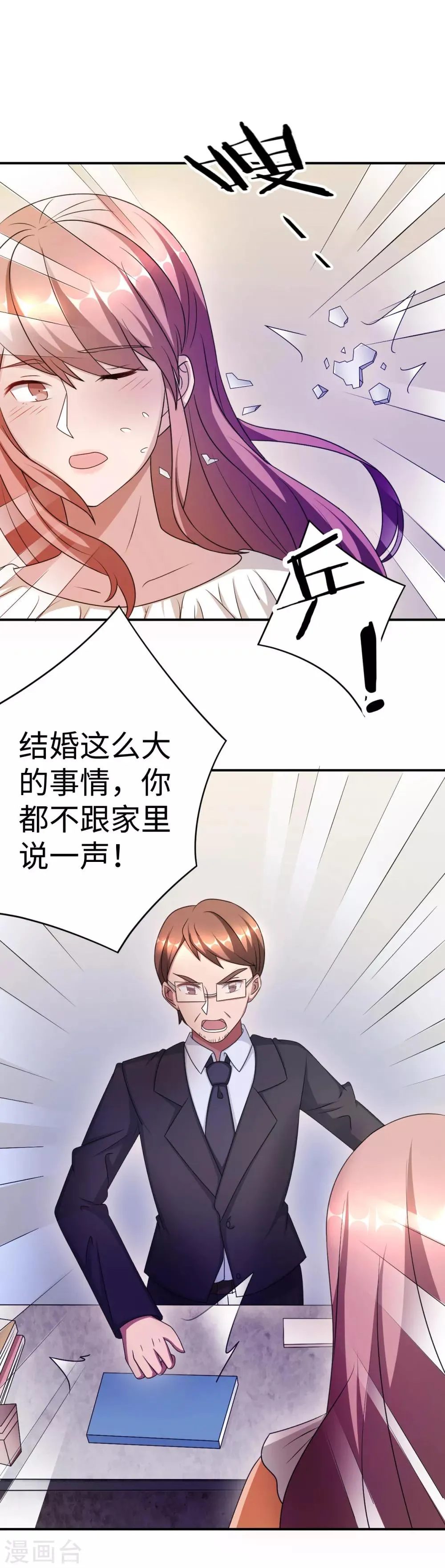 第91话 冰冷的家 第4页