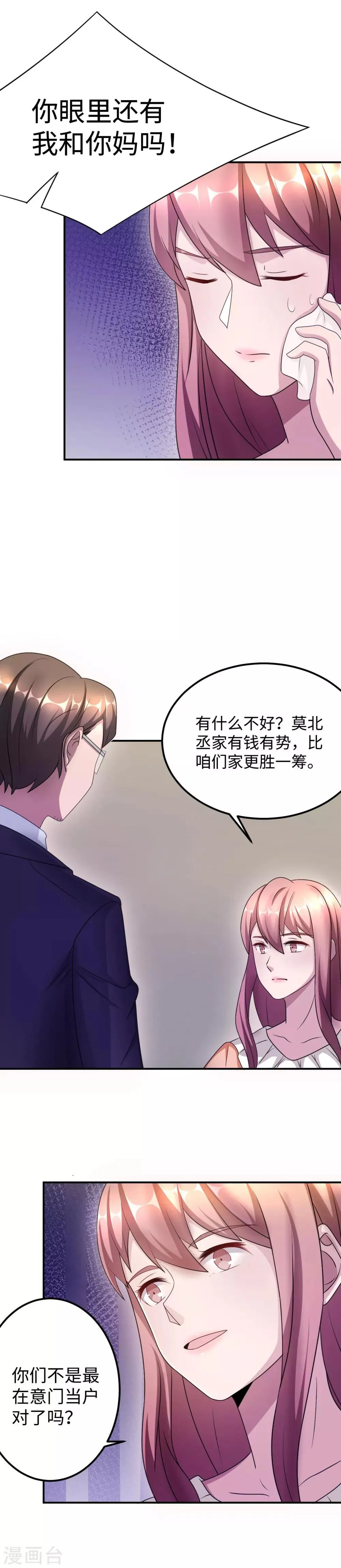 第91话 冰冷的家 第5页