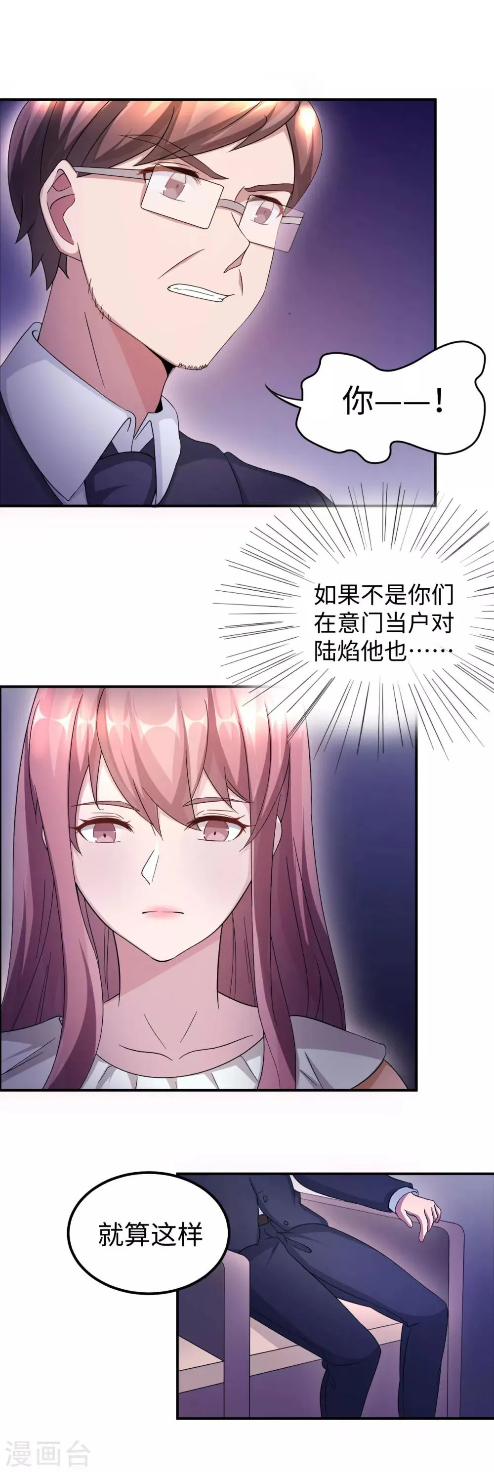 第91话 冰冷的家 第6页