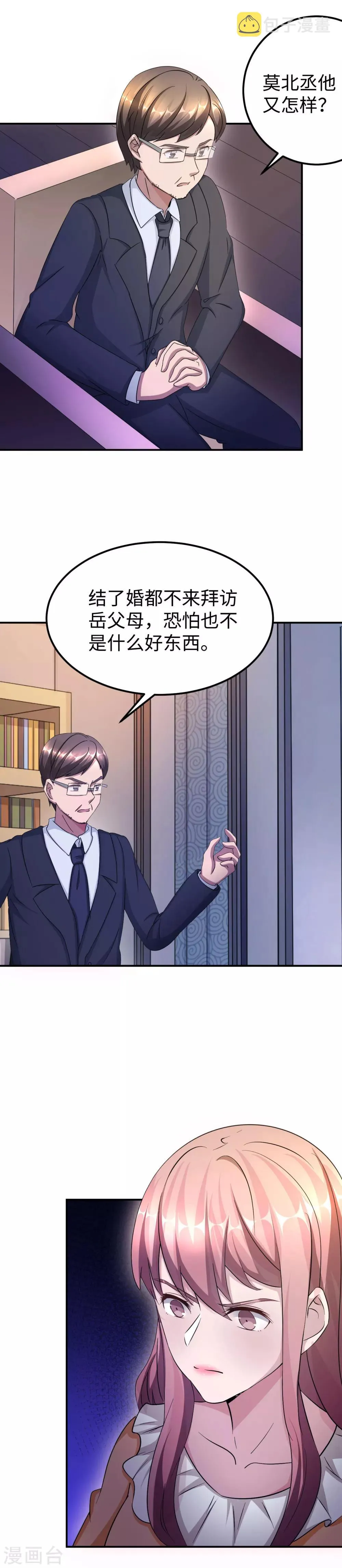 第91话 冰冷的家 第7页