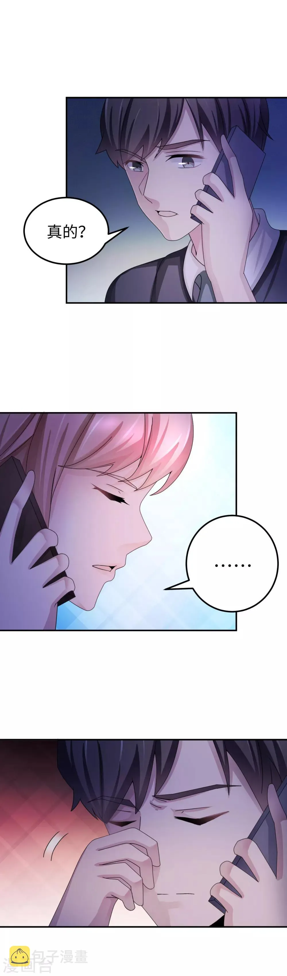 第91话 冰冷的家 第15页