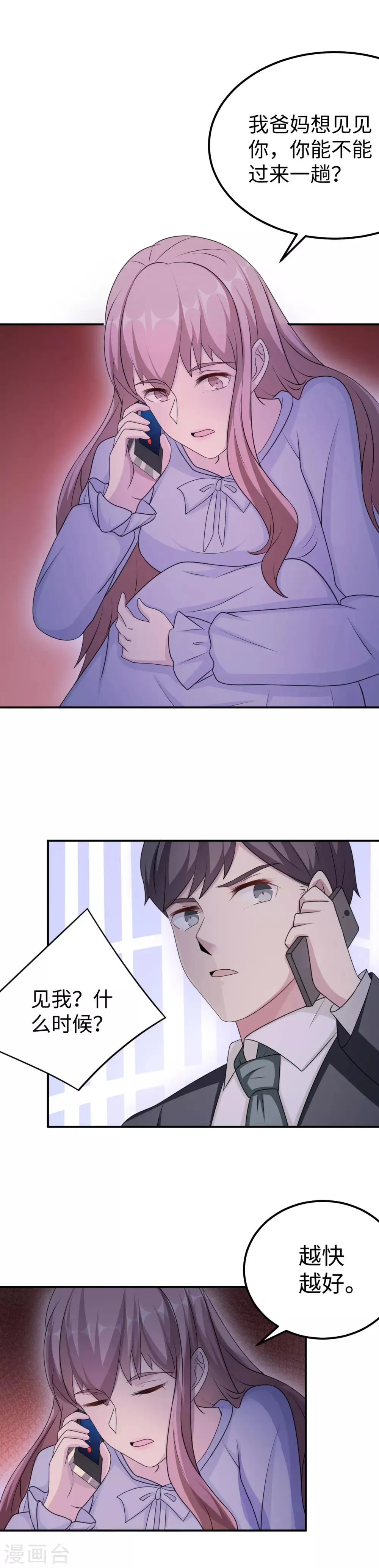 第91话 冰冷的家 第17页