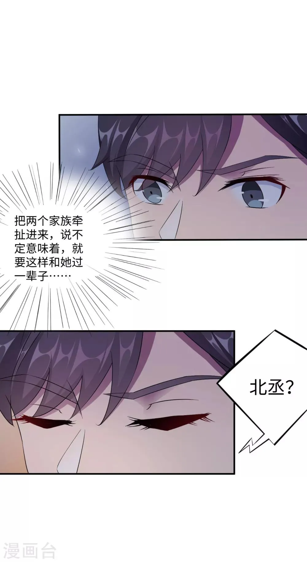 第91话 冰冷的家 第19页