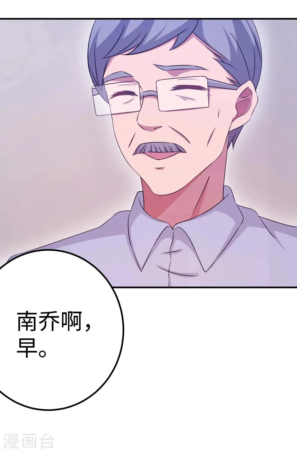 第92话 拜见岳父母 第5页