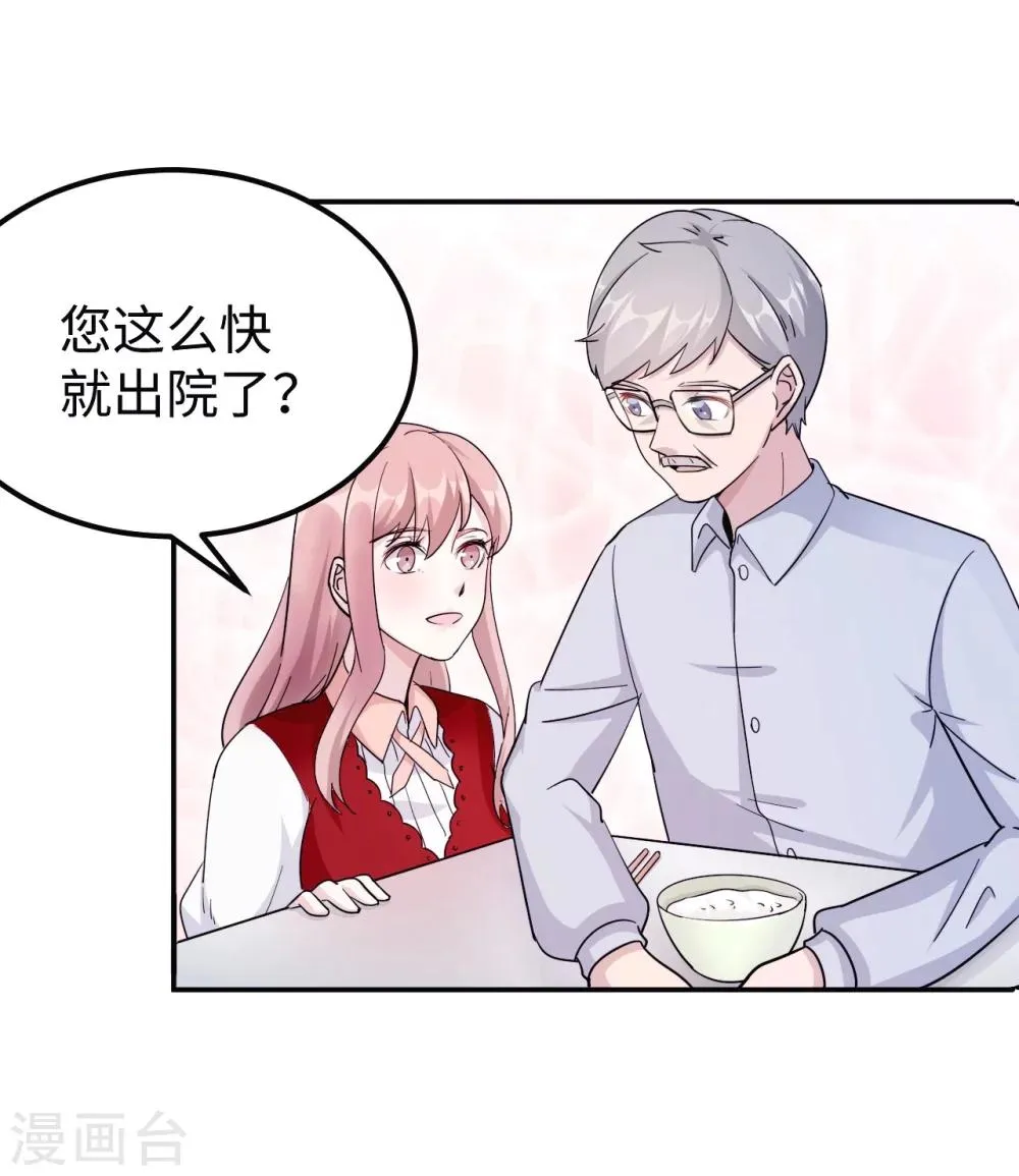 第92话 拜见岳父母 第7页