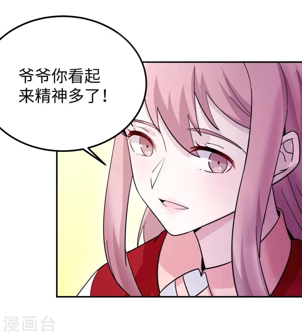 第92话 拜见岳父母 第9页