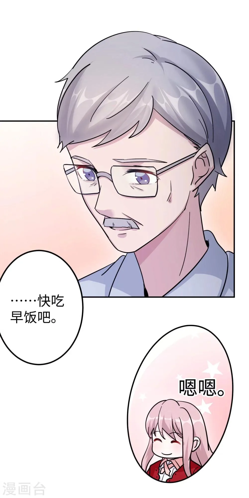 第92话 拜见岳父母 第10页
