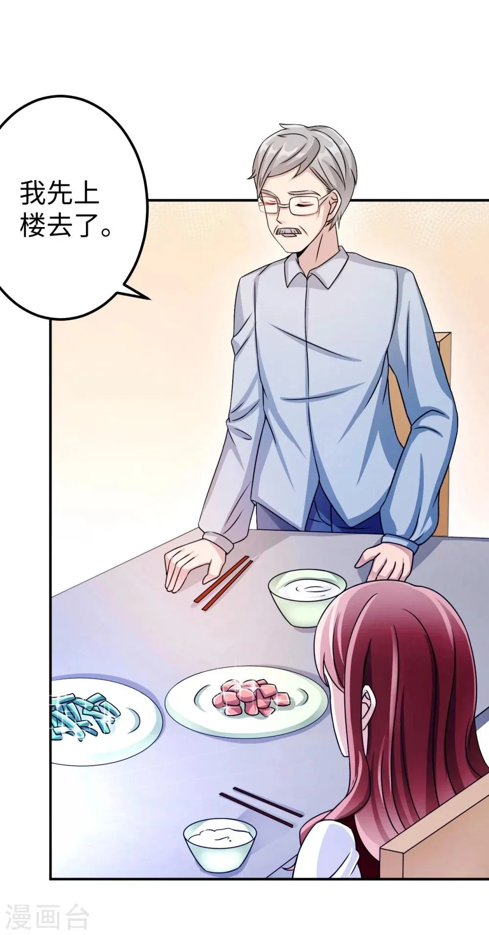 第92话 拜见岳父母 第12页