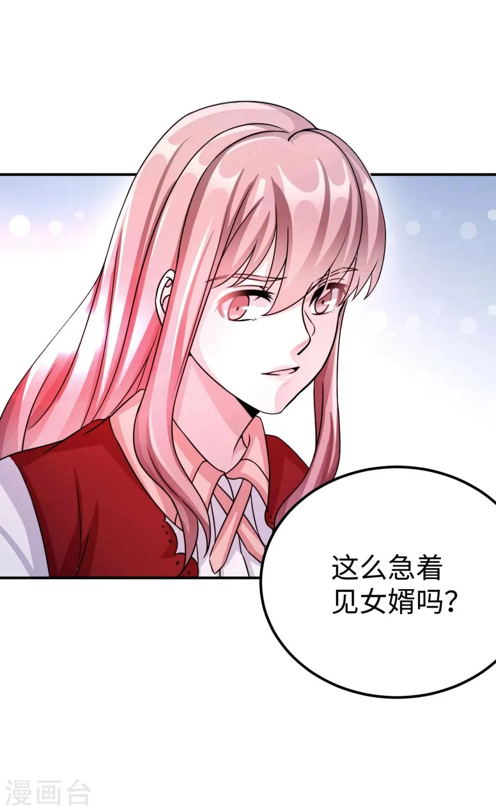 第92话 拜见岳父母 第15页