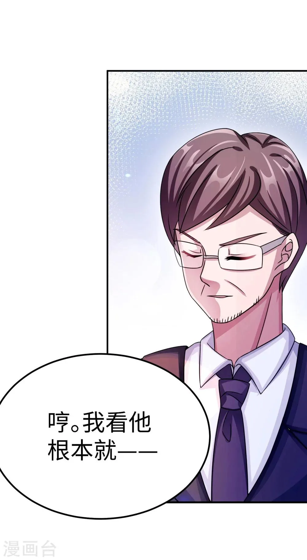 第92话 拜见岳父母 第16页