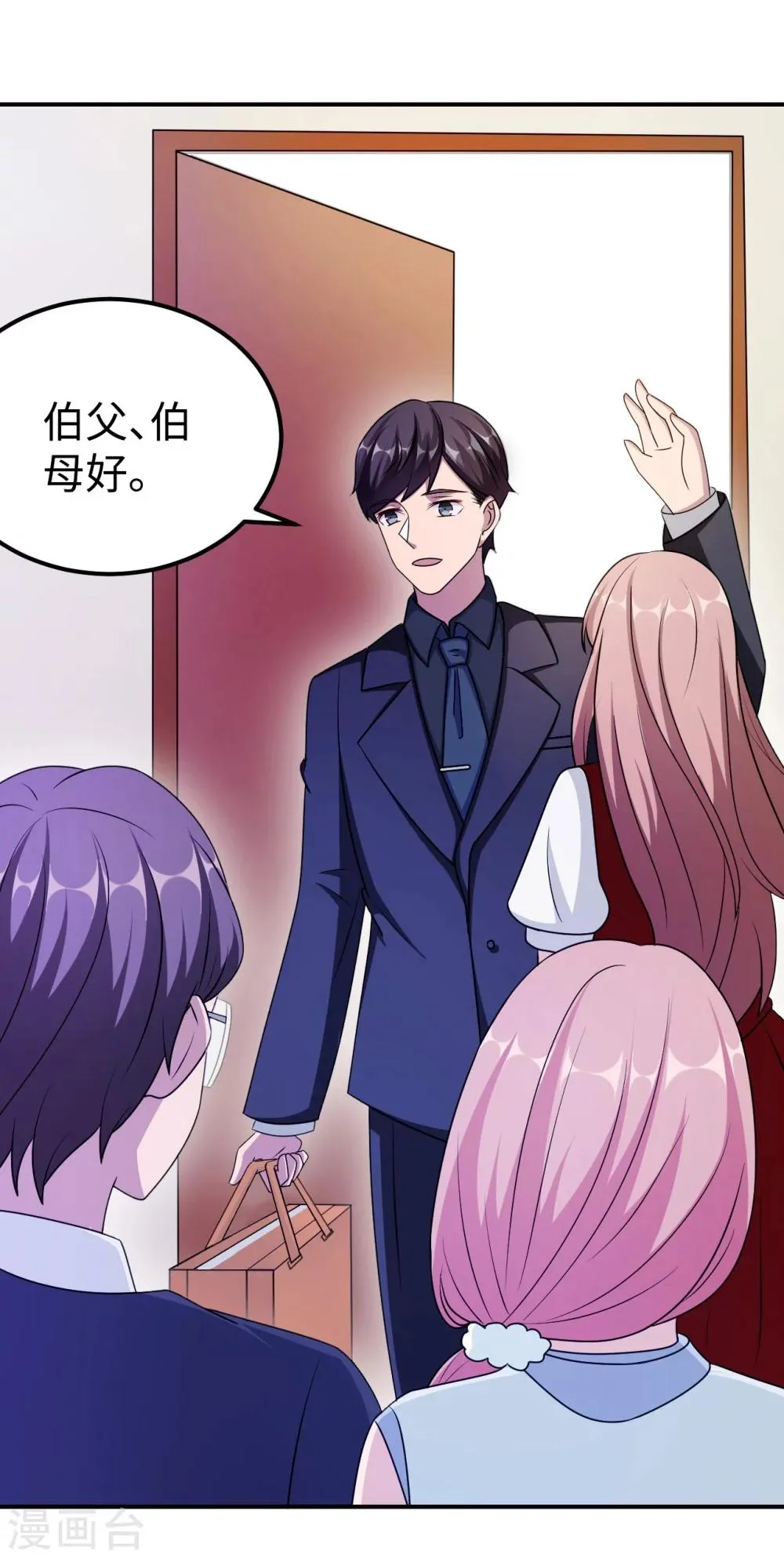 第92话 拜见岳父母 第25页