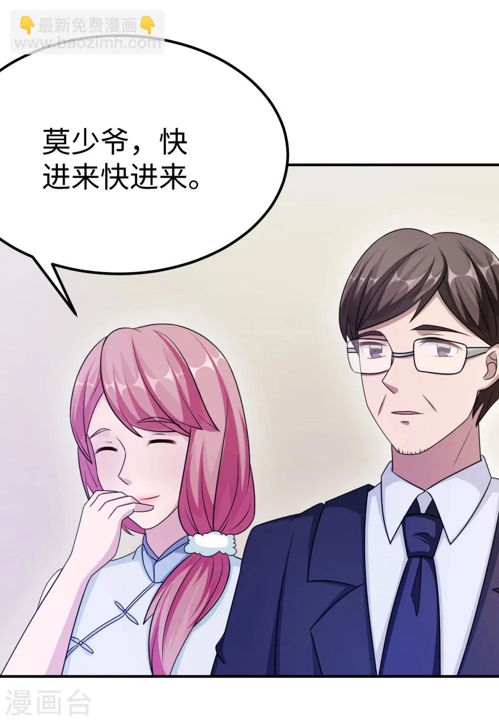 第92话 拜见岳父母 第26页