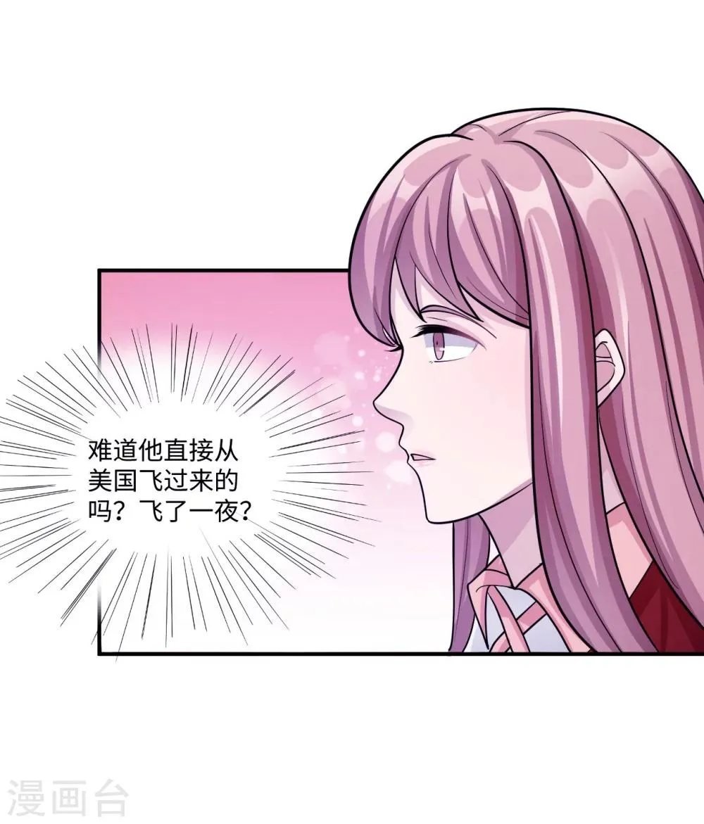 第92话 拜见岳父母 第34页