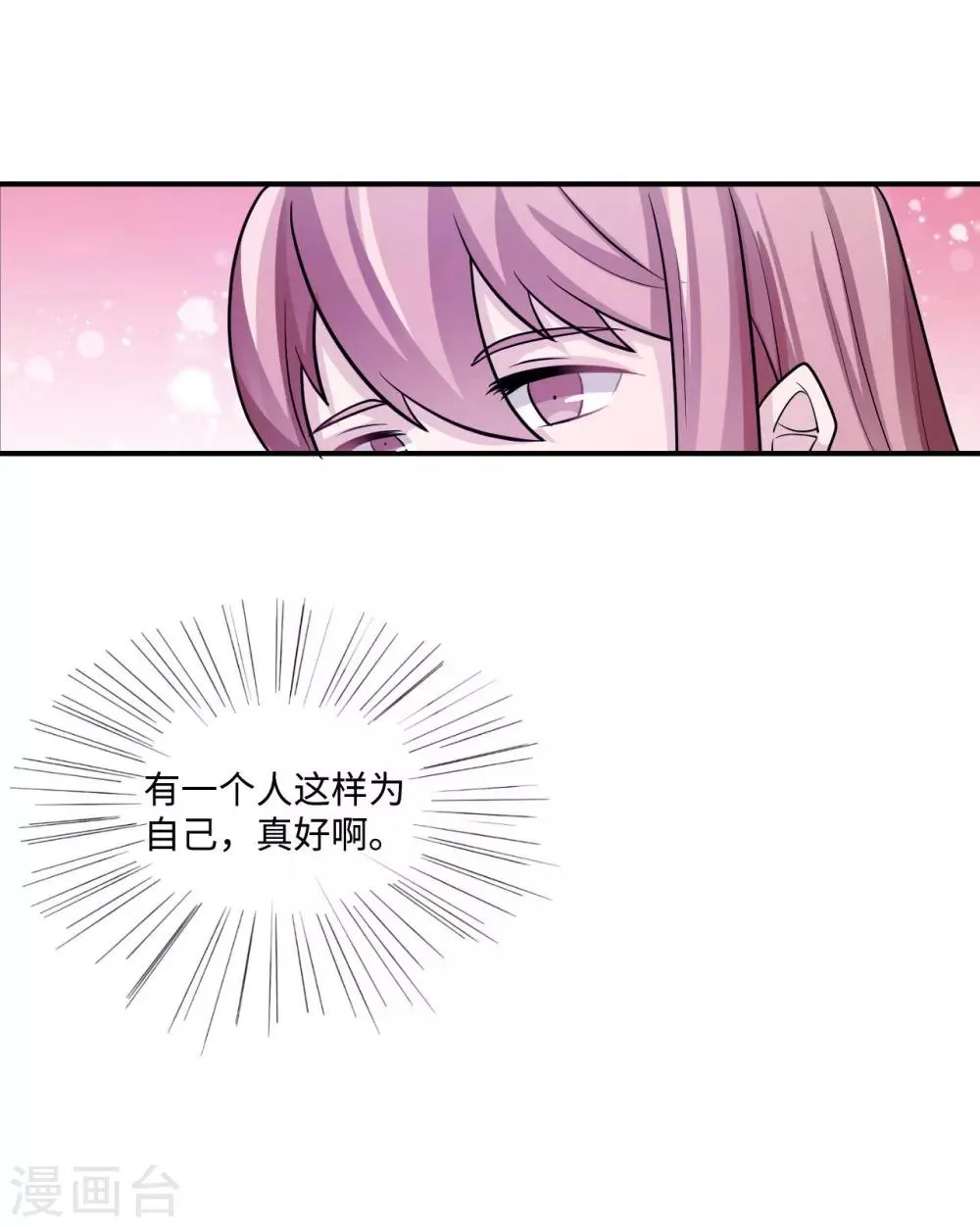 第92话 拜见岳父母 第35页