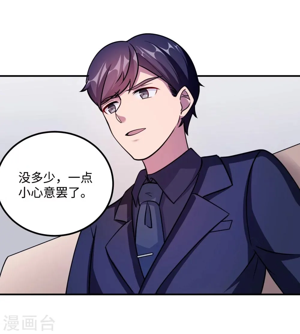 第92话 拜见岳父母 第37页