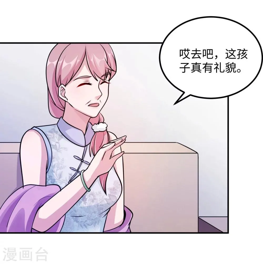 第92话 拜见岳父母 第53页