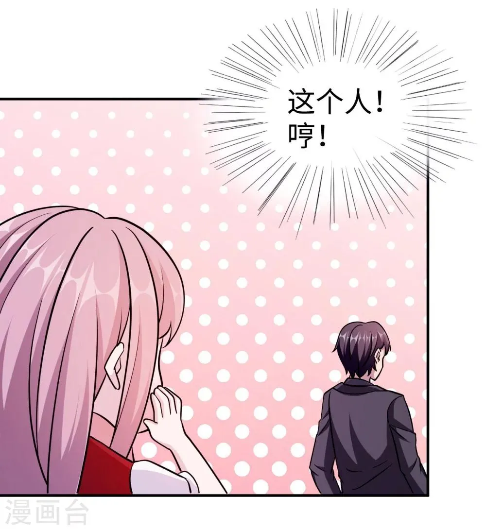 第92话 拜见岳父母 第55页