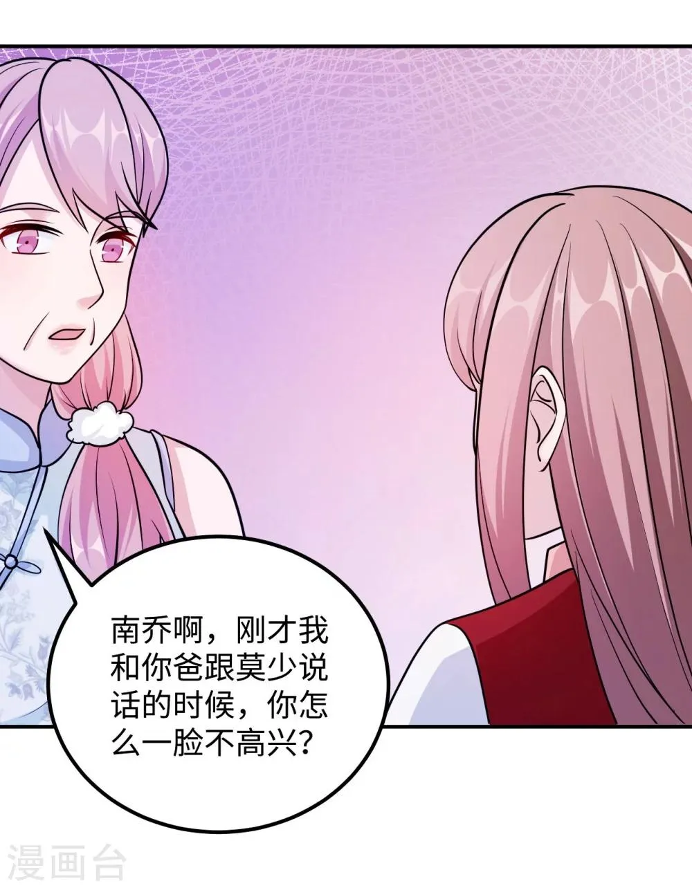 第92话 拜见岳父母 第56页