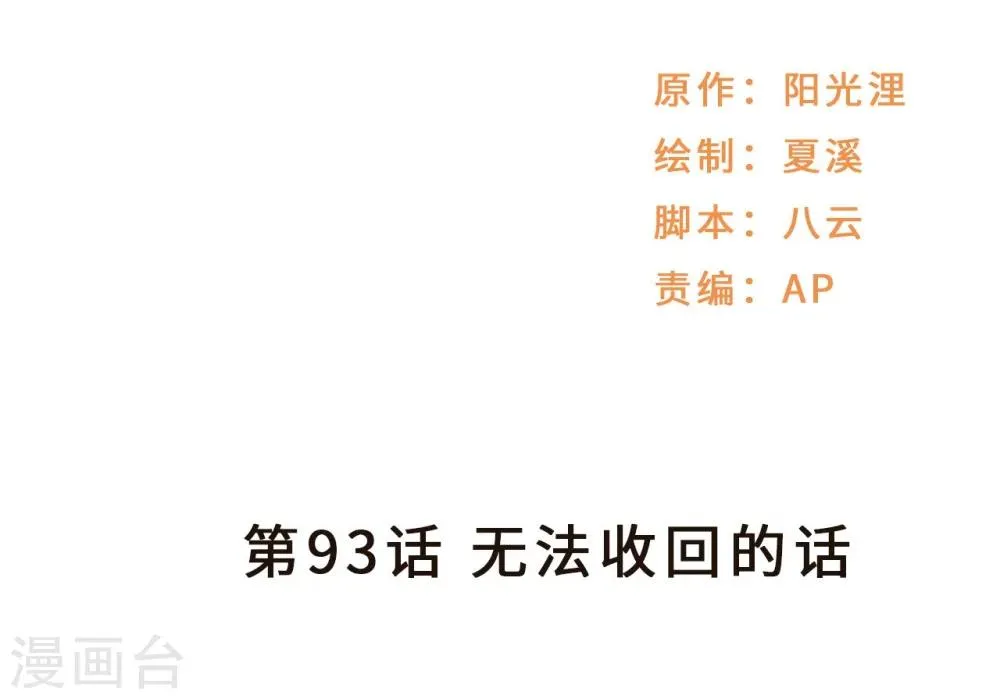 第93话 无法收回的话 第2页