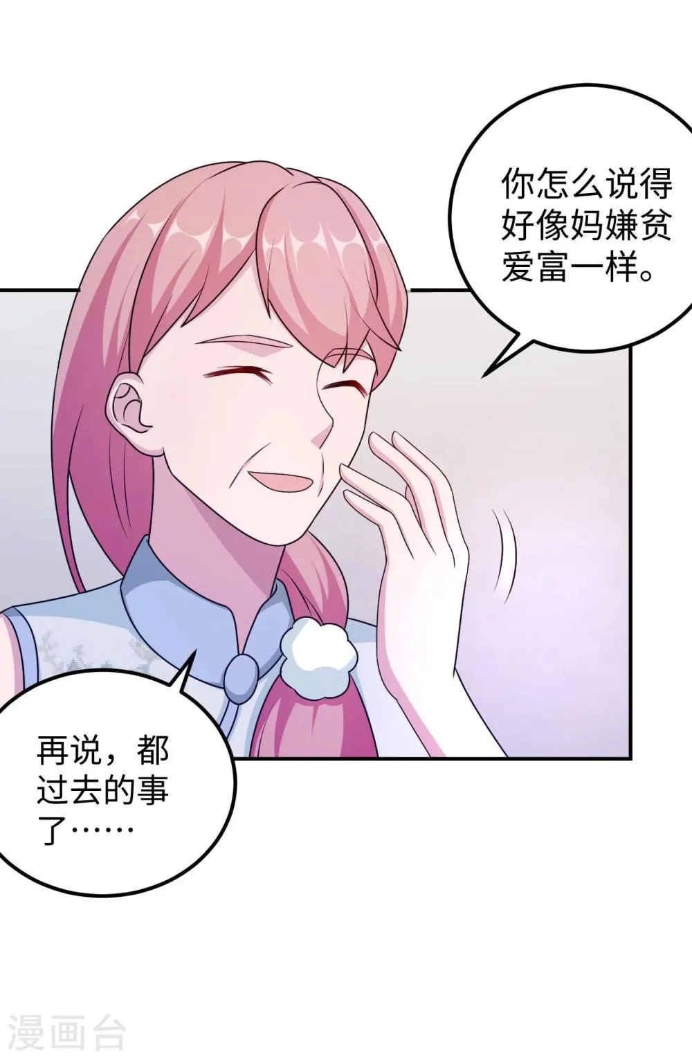 第93话 无法收回的话 第4页