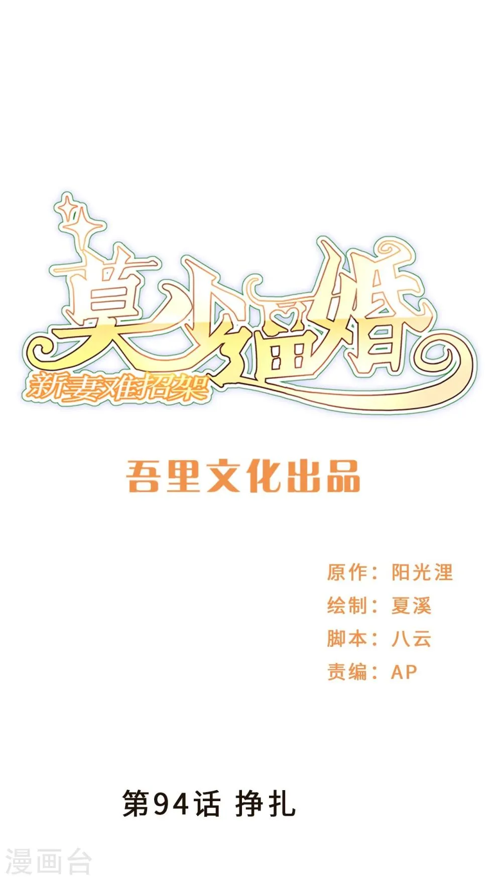 第94话 挣扎 第1页