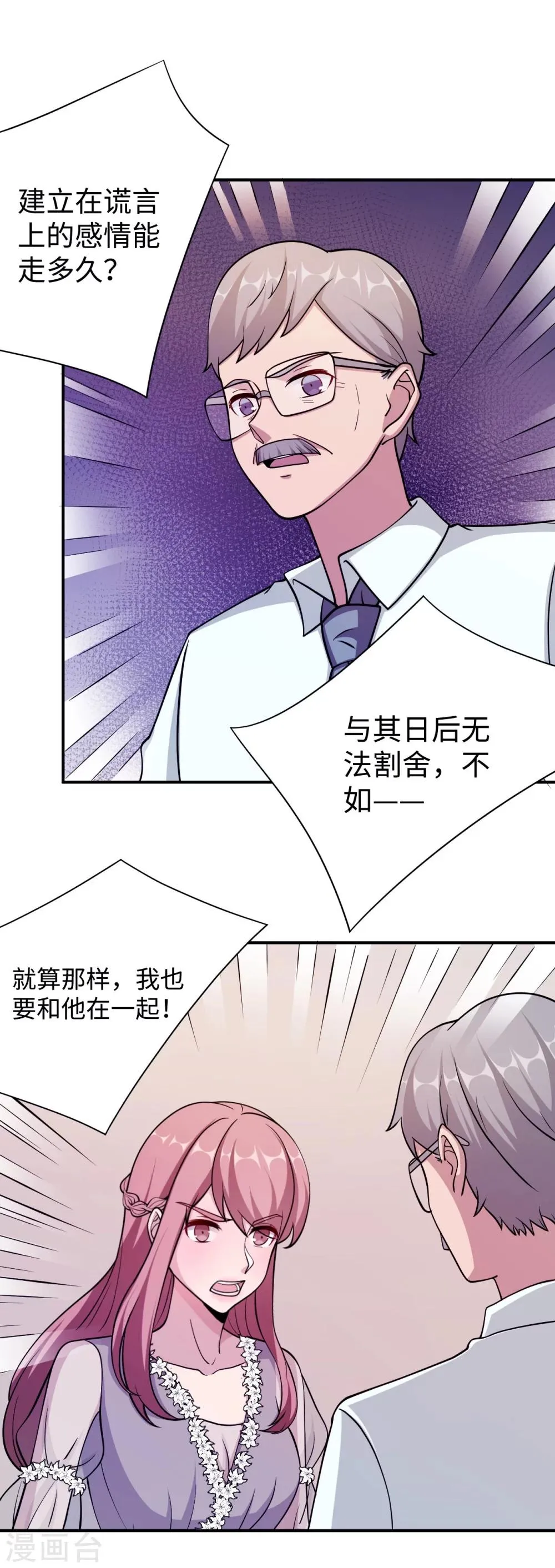 第94话 挣扎 第47页