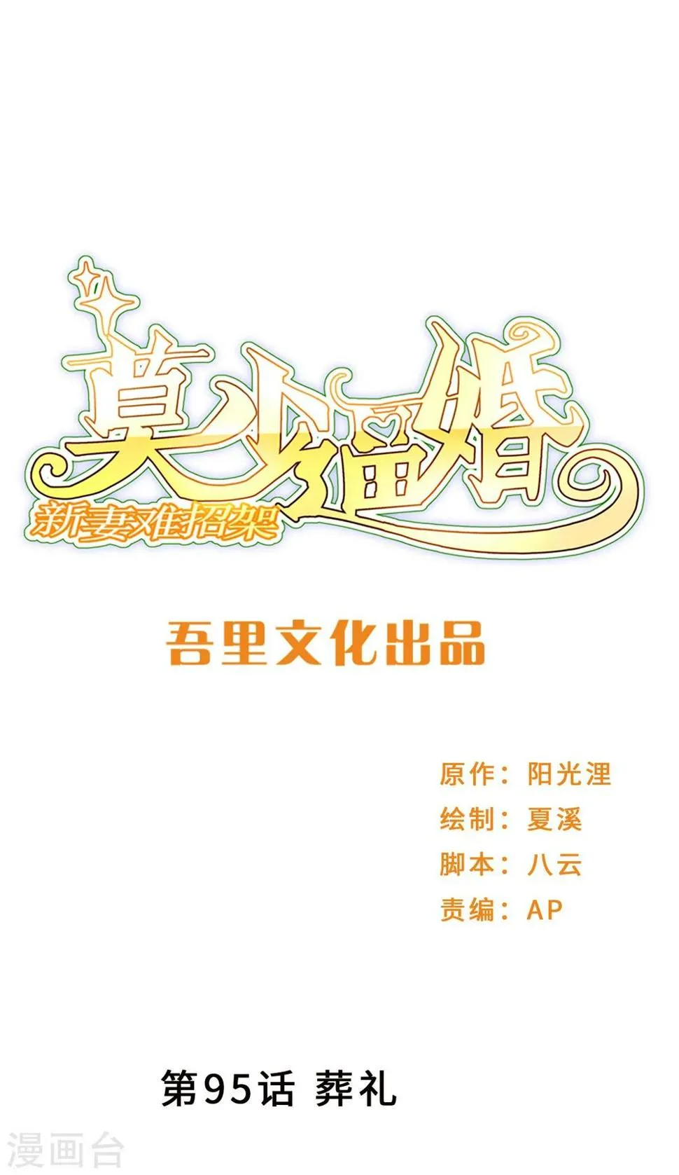 第95话 葬礼 第1页