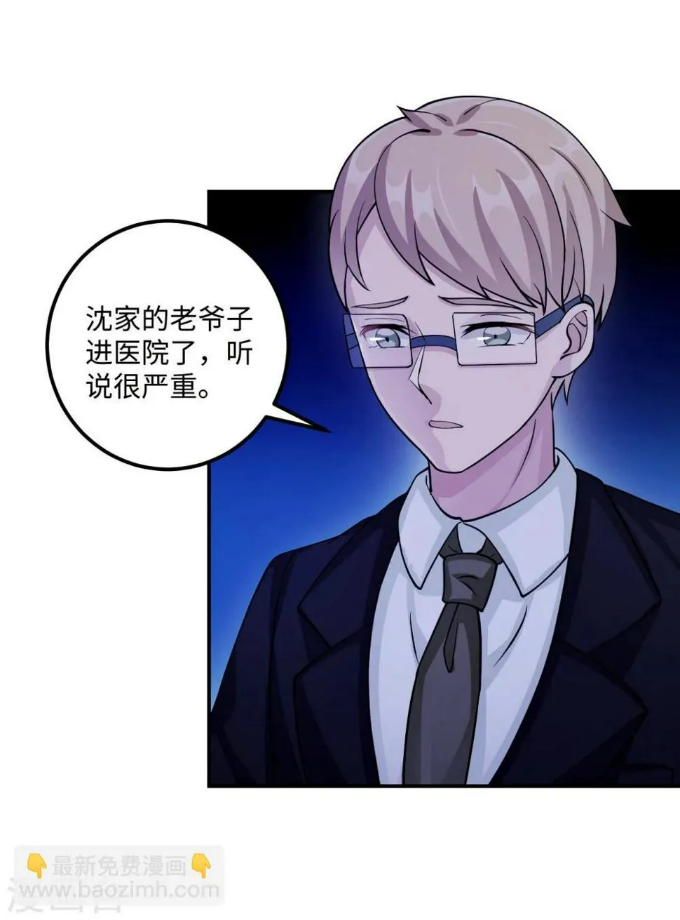 第95话 葬礼 第11页