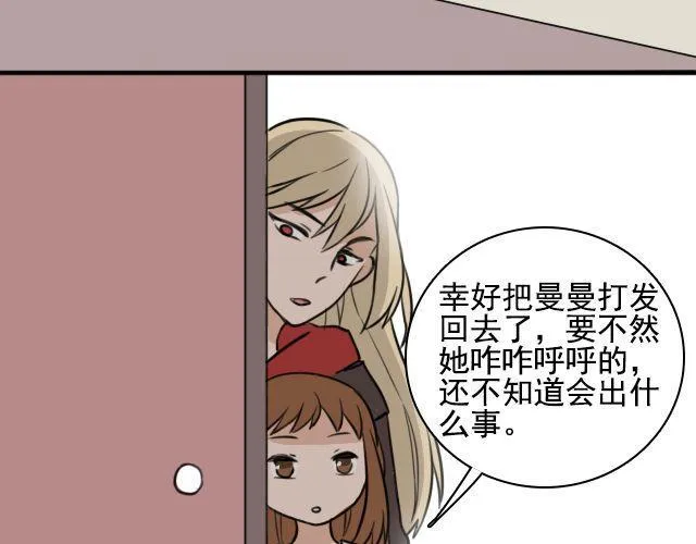 第3话 我被强吻了…… 第23页