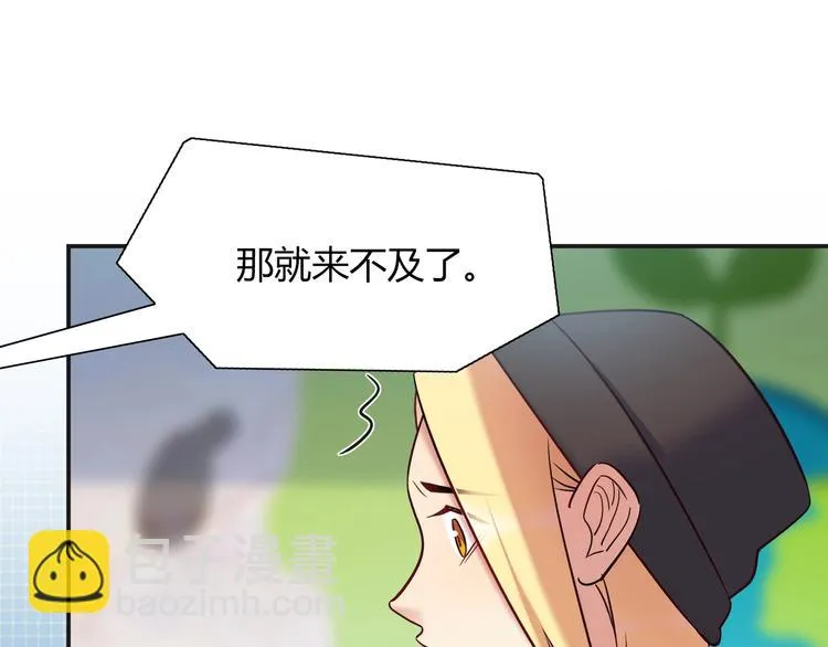 第93话 你还是快走吧！ 第16页