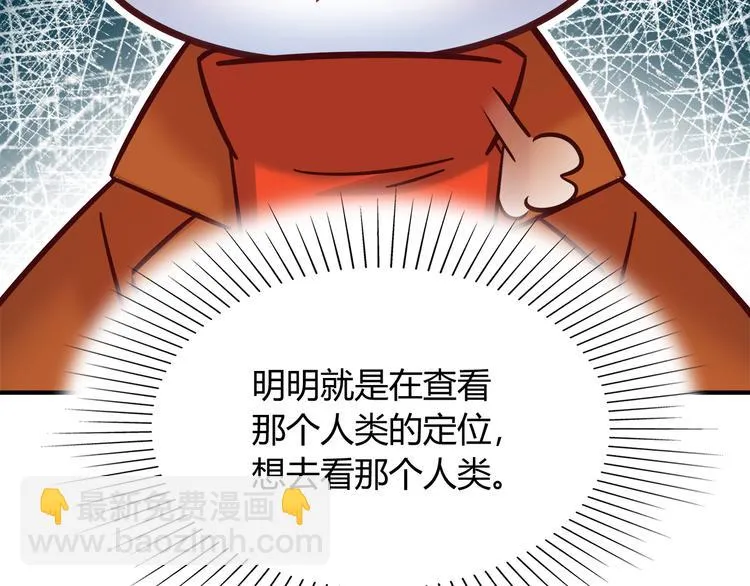 第84话 散心or跟踪 第58页