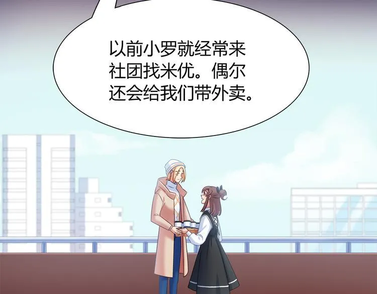 第83话 你们是什么关系？ 第50页