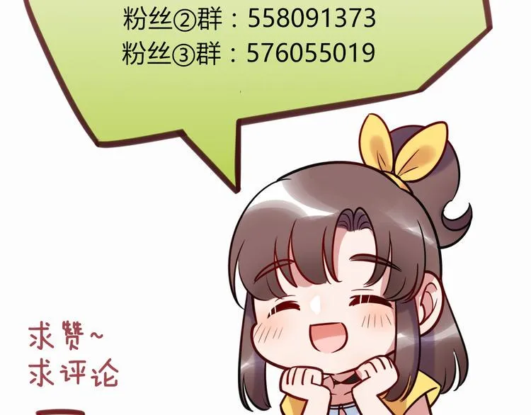 第83话 你们是什么关系？ 第77页