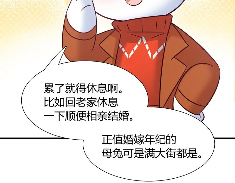 第80话 我们一起旅游吧！ 第68页