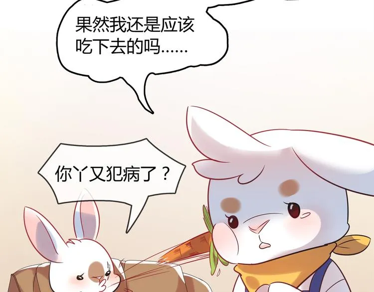 第1话 兔子不能吃巧克力？ 第71页