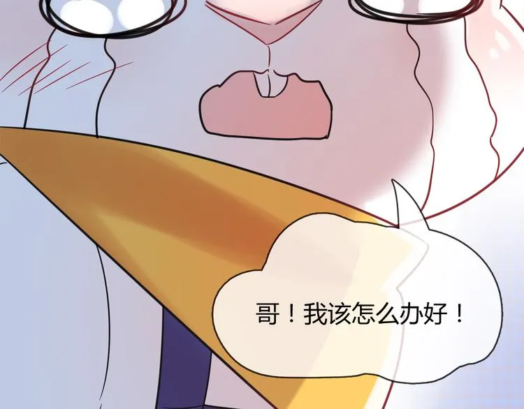 第1话 兔子不能吃巧克力？ 第73页
