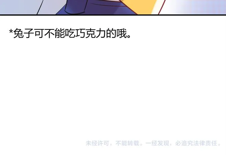 第1话 兔子不能吃巧克力？ 第74页