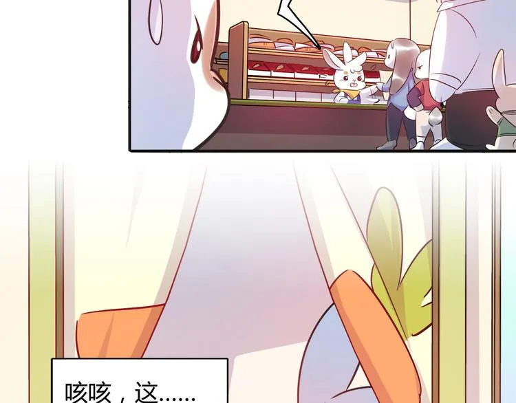 第5话 萌兔子的烦恼 第12页