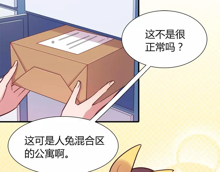 第15话 人兔公寓 第12页