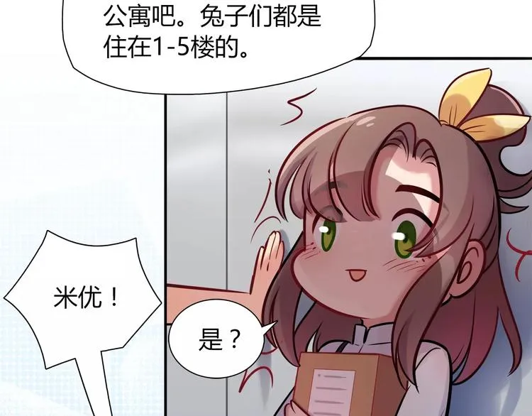 第15话 人兔公寓 第60页