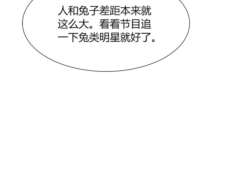 第20话 怕你被骗了 第20页