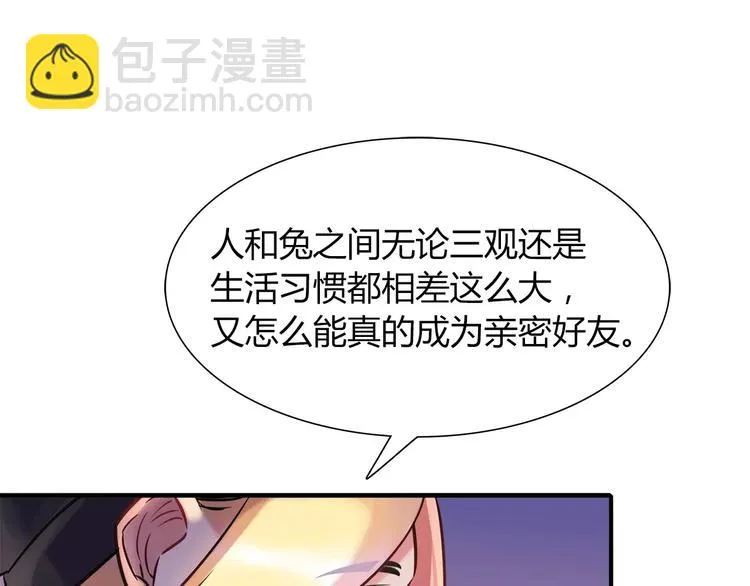第20话 怕你被骗了 第22页
