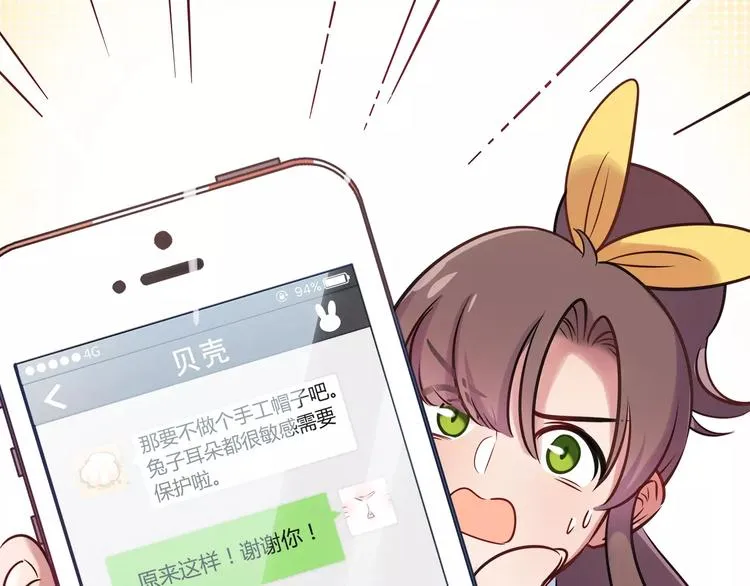 第20话 怕你被骗了 第25页